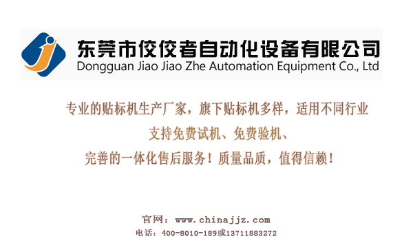 貼標(biāo)機(jī)廠家高臻智能自動(dòng)化