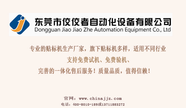 貼標(biāo)設(shè)備廠家——高臻智能自動(dòng)化